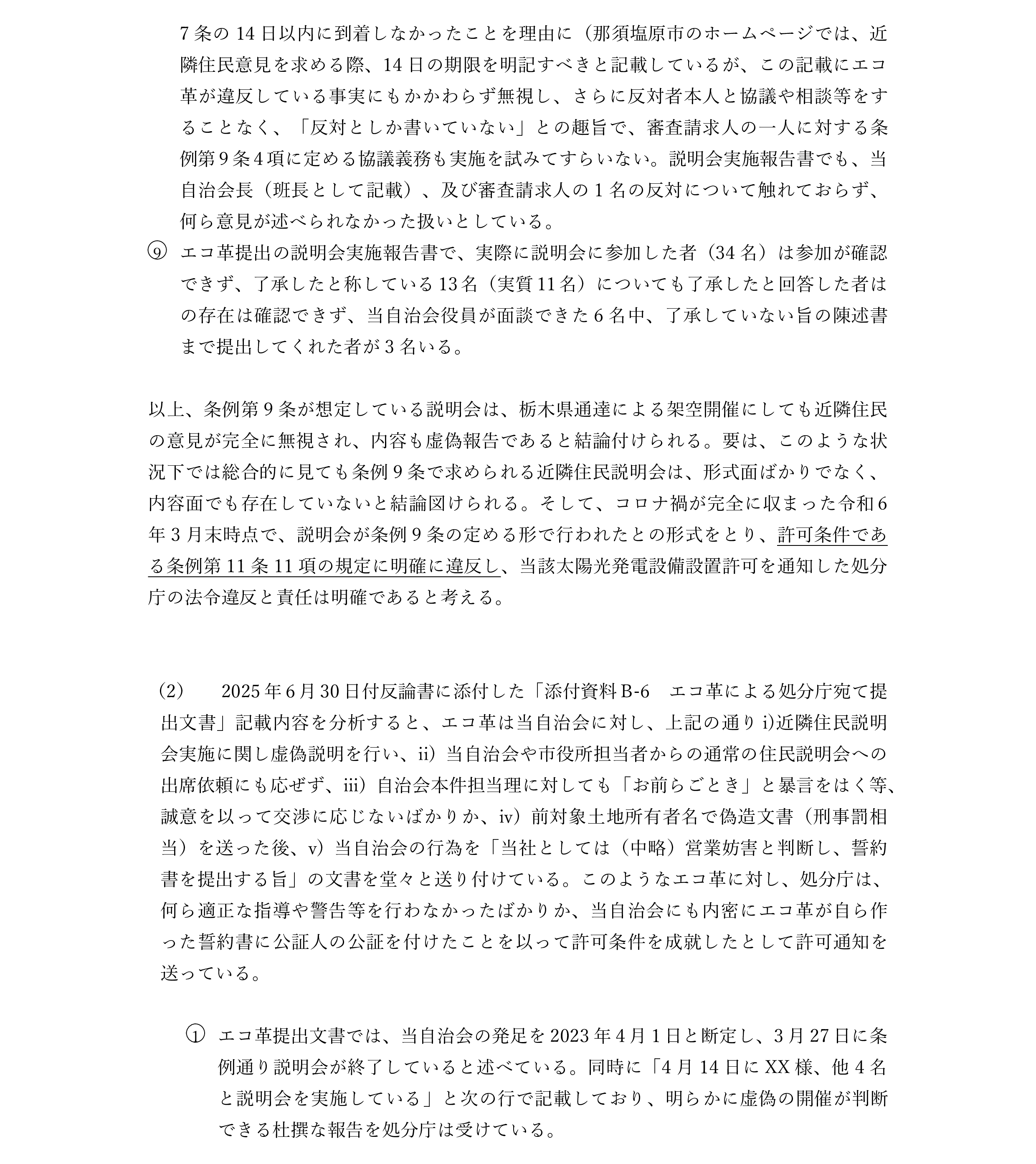 エコ革太陽光発電反対活動歴史と論点0725-3.png