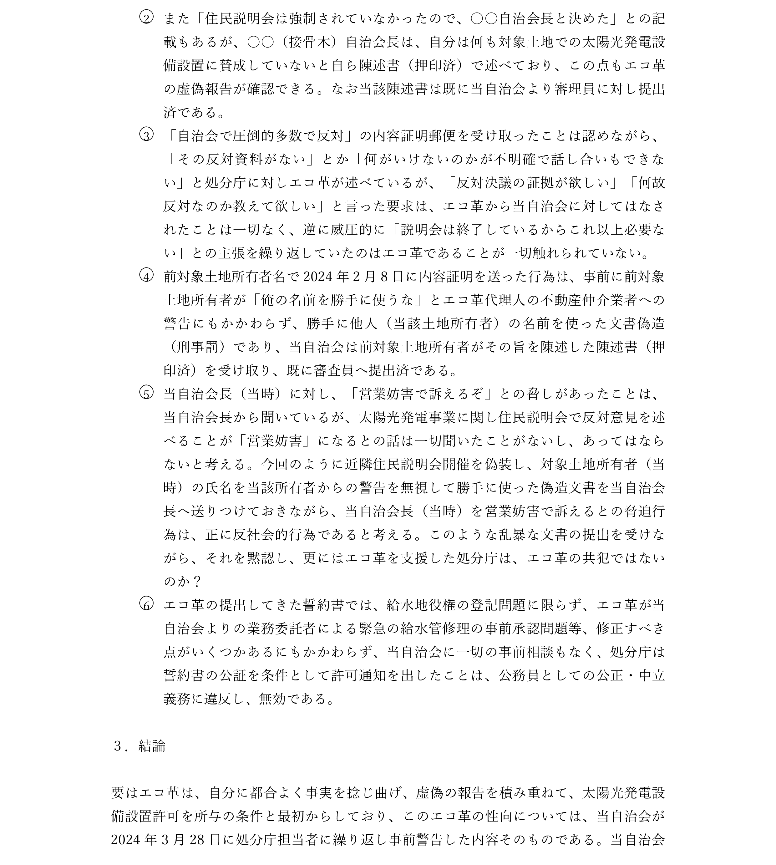 エコ革太陽光発電反対活動歴史と論点0725-4.png