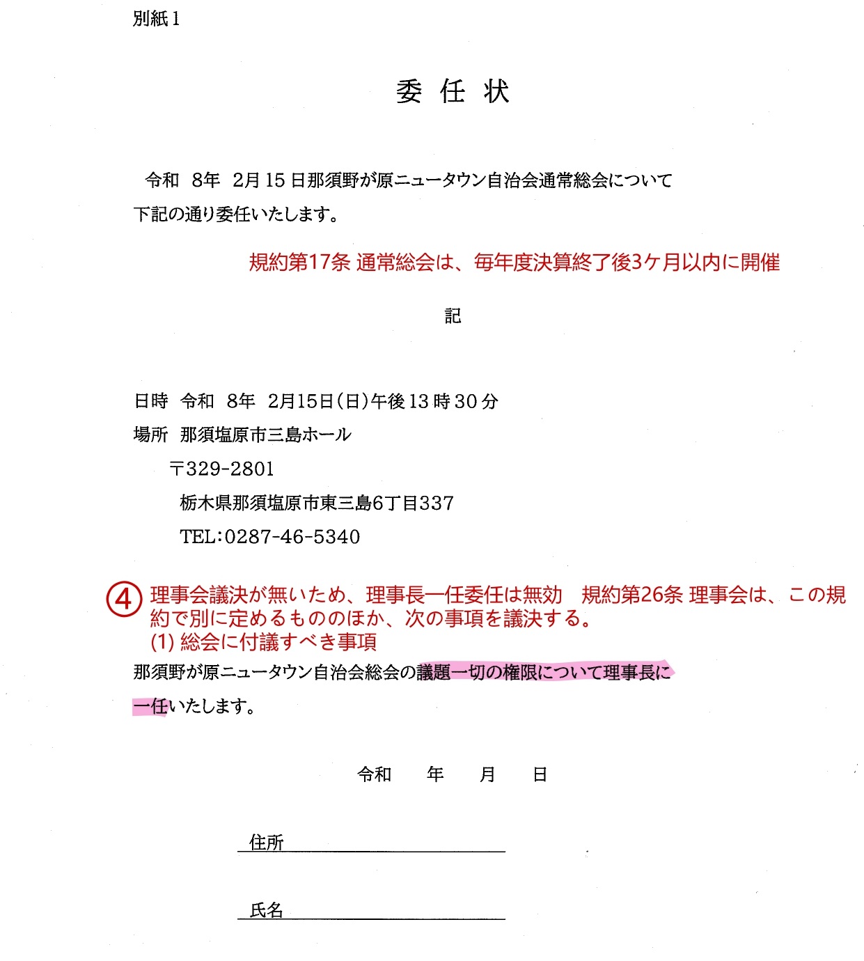 ➀ 通常総会(2026215)お知らせ監事報告_page-0002.jpg