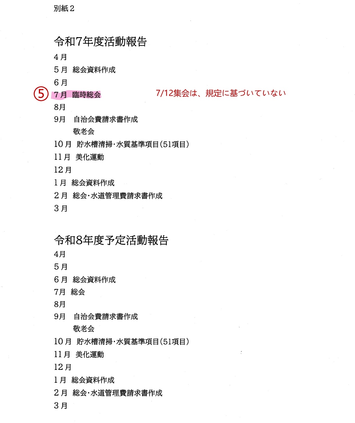 ➀ 通常総会(2026215)お知らせ監事報告_page-0003.jpg