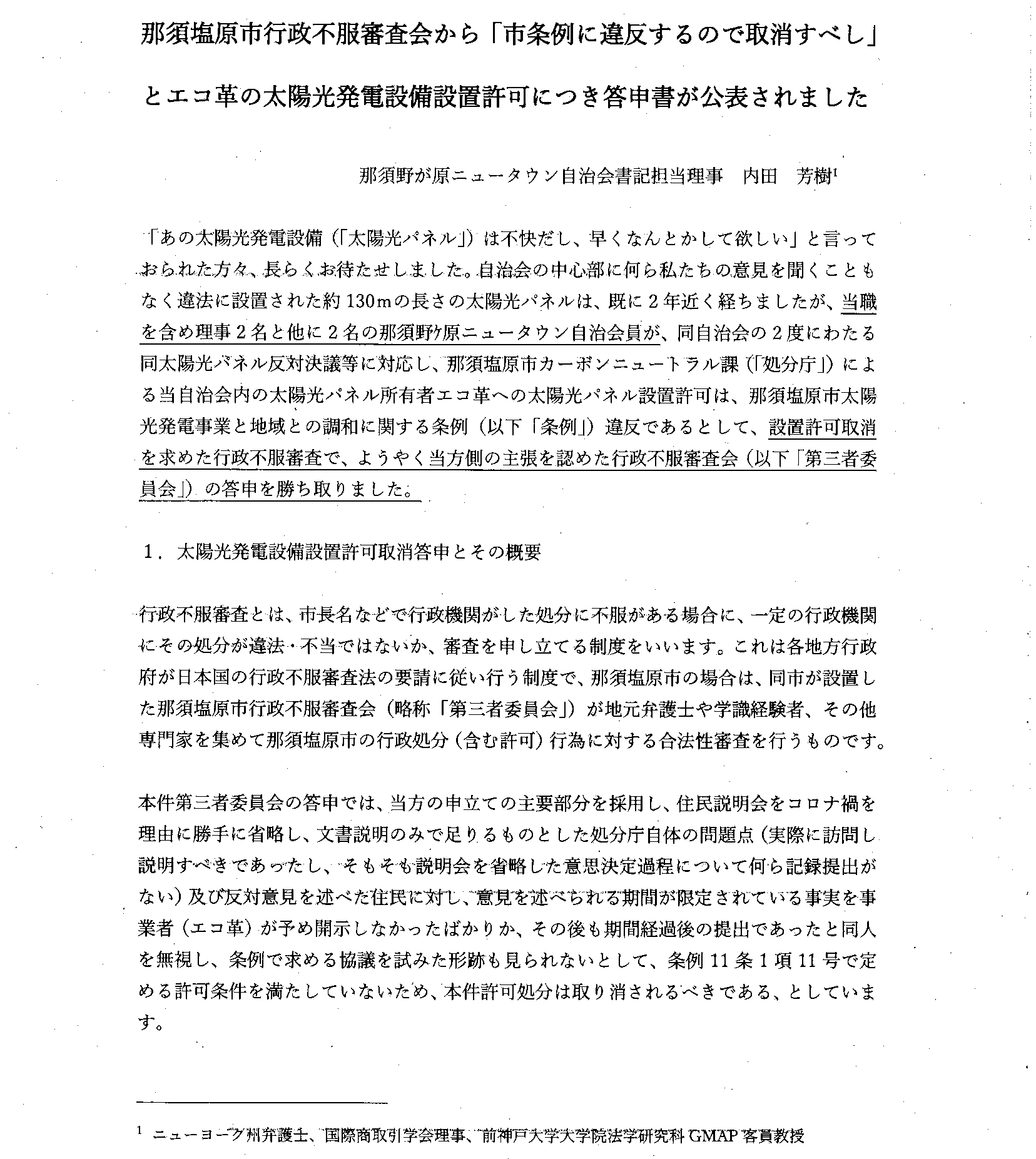 第三者委員会答錘ｩ治会ホームページ公・40826-0.png