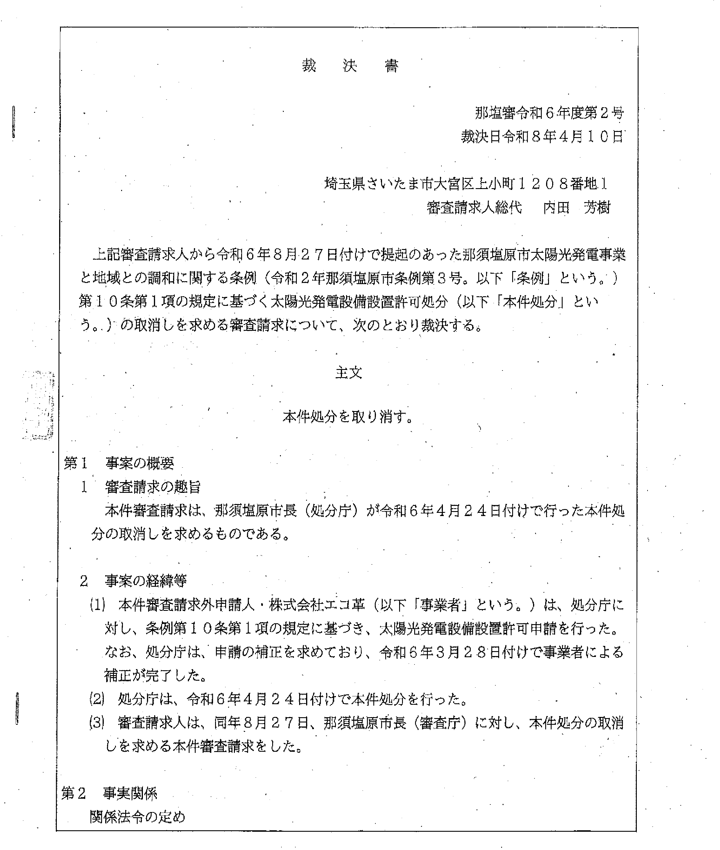 ホームページ裁決書転載041226-1.png