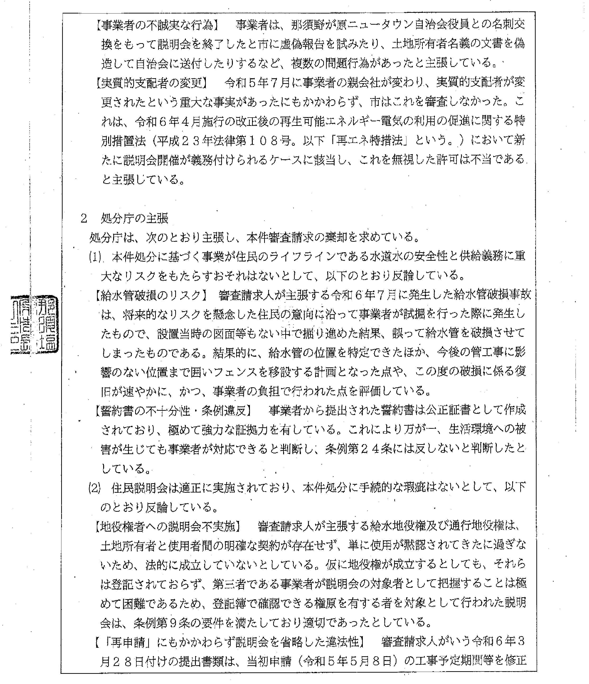 ホームページ裁決書転載041226-5.png