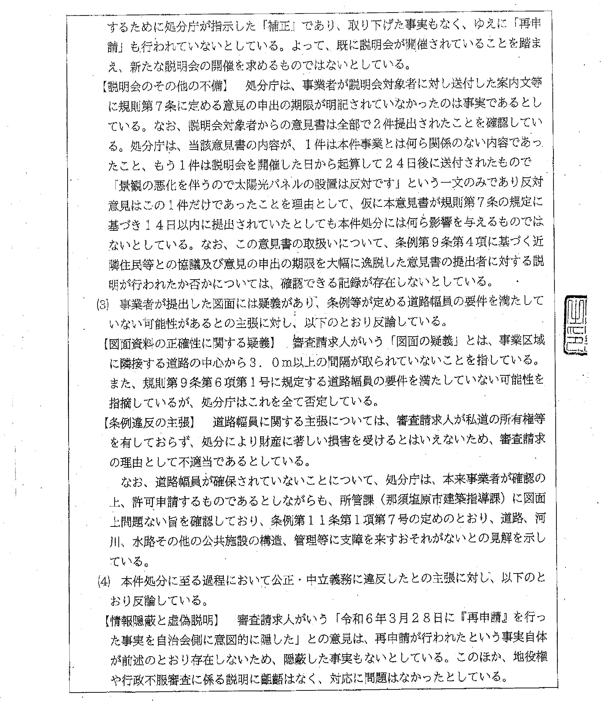 ホームページ裁決書転載041226-6.png