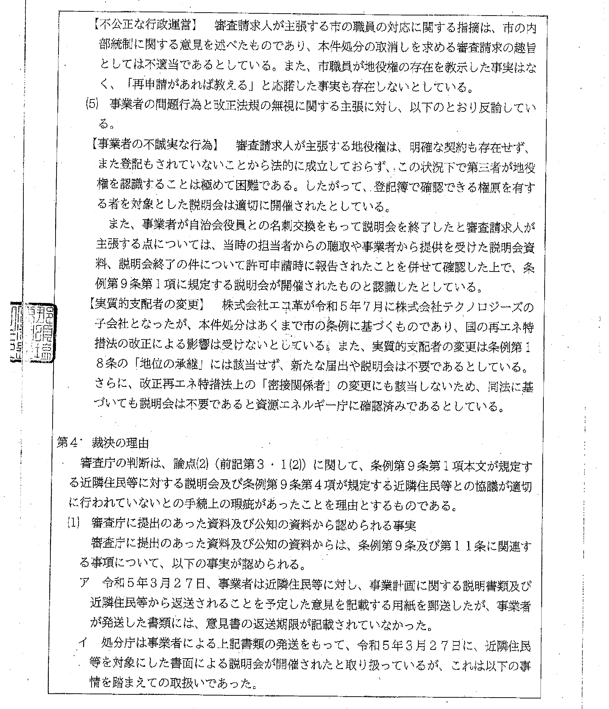 ホームページ裁決書転載041226-7.png