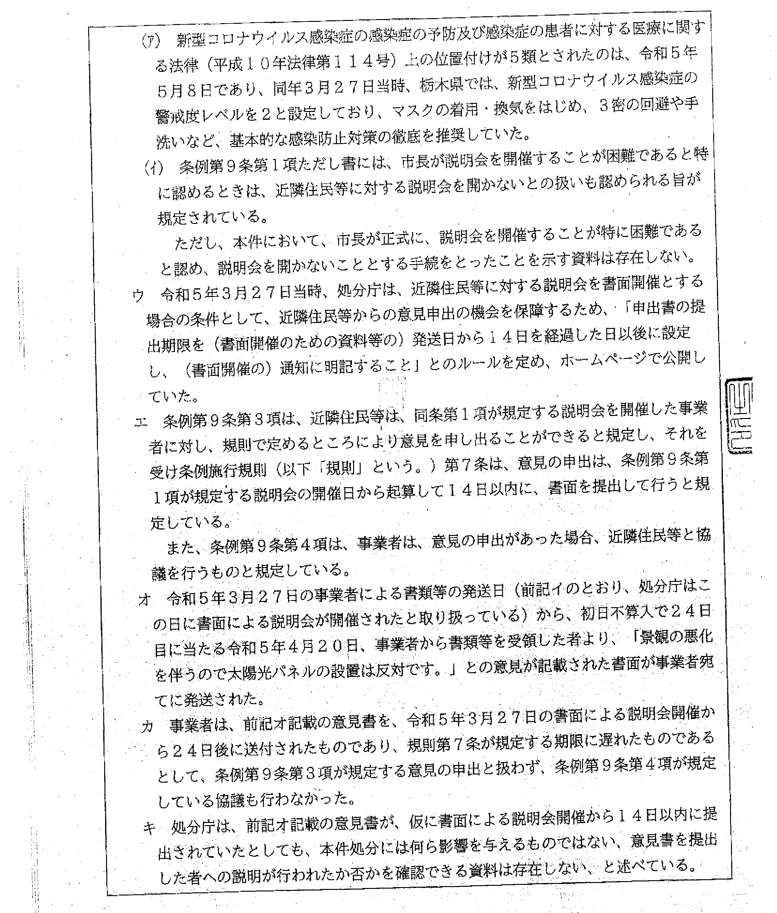 ホームページ裁決書転載041226-8.png