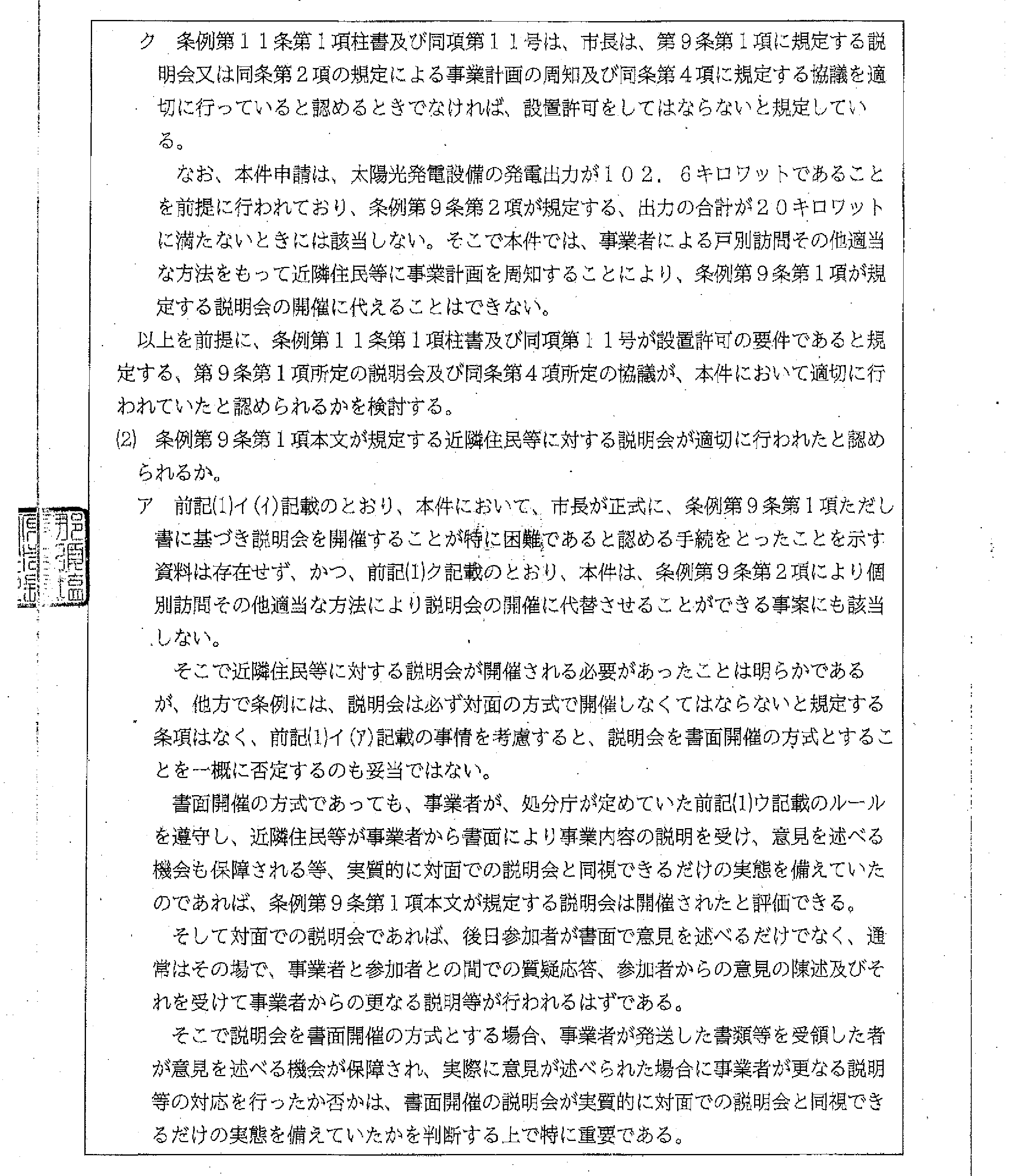ホームページ裁決書転載041226-9.png