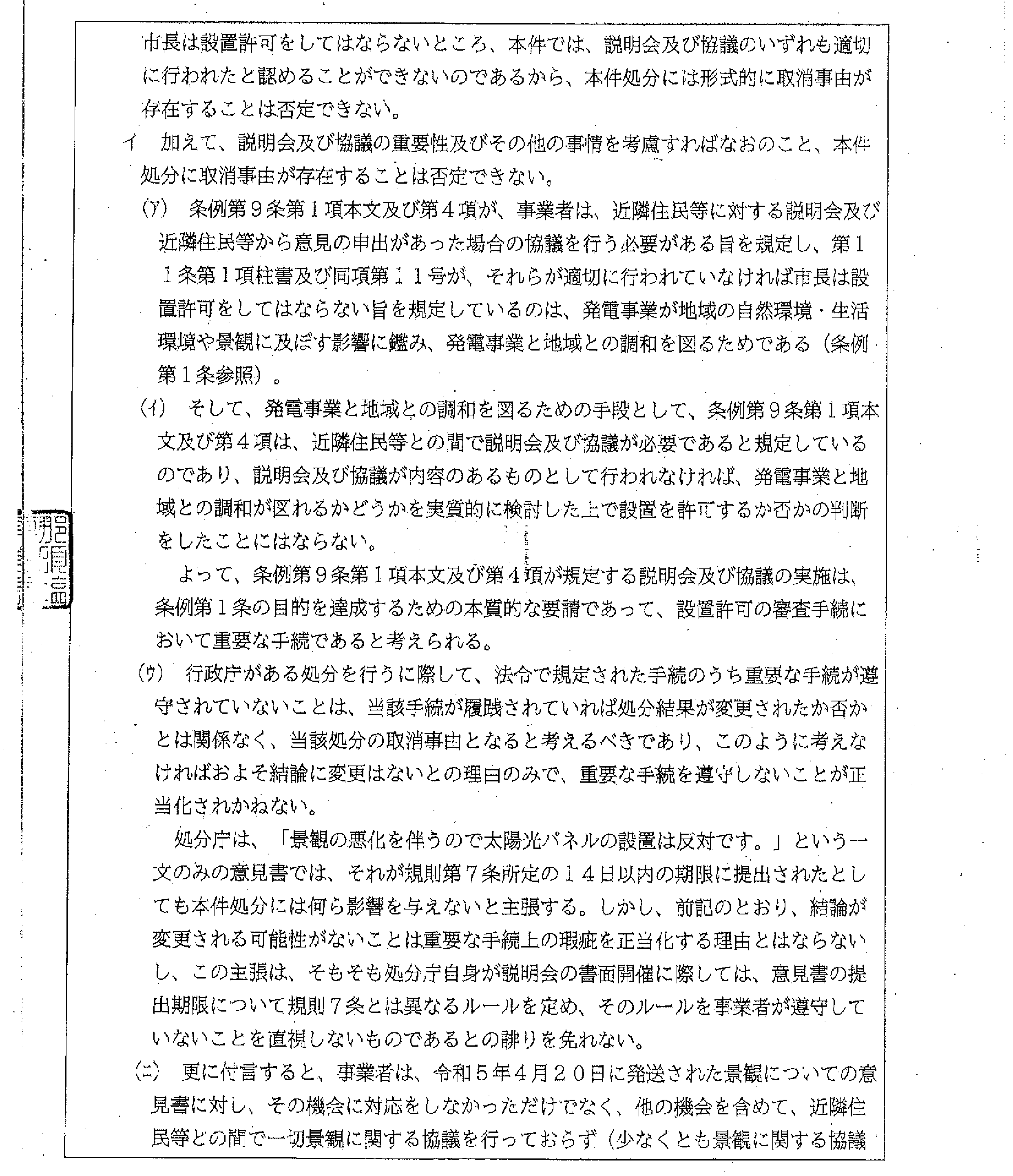 ホームページ裁決書転載041226-11.png