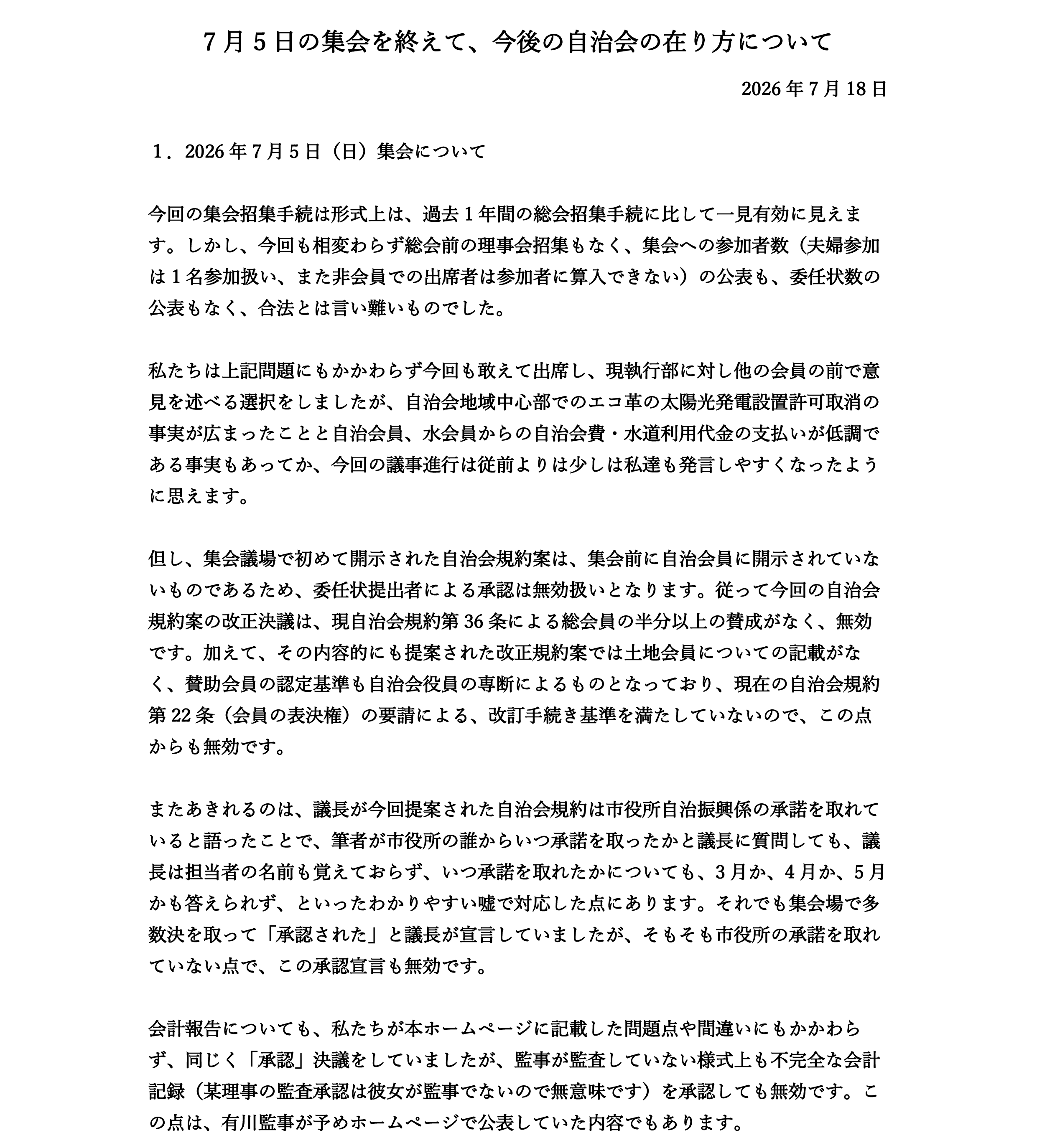 7月5日の集会を終えて071726-0.png