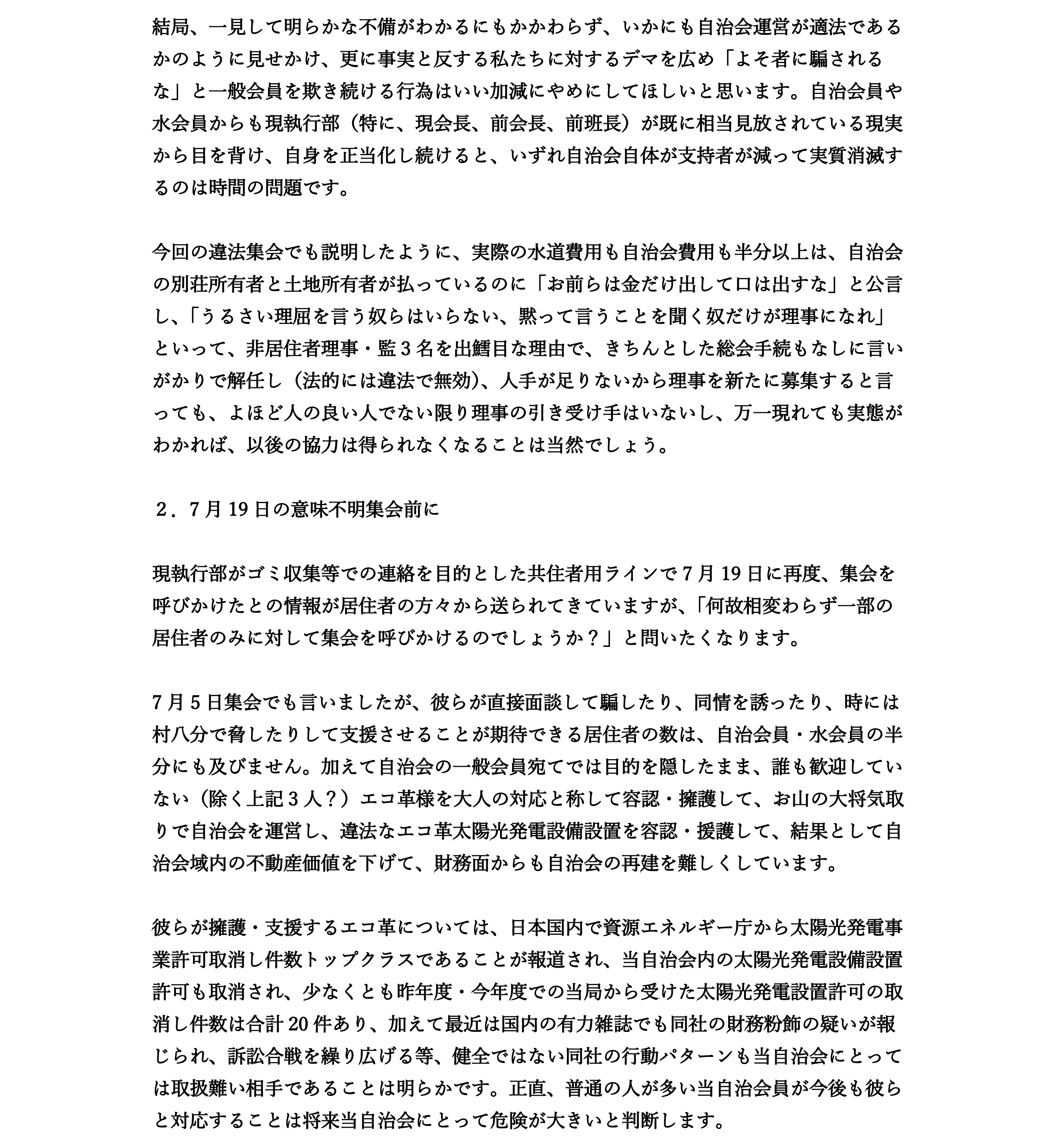 7月5日の集会を終えて071726-1.png