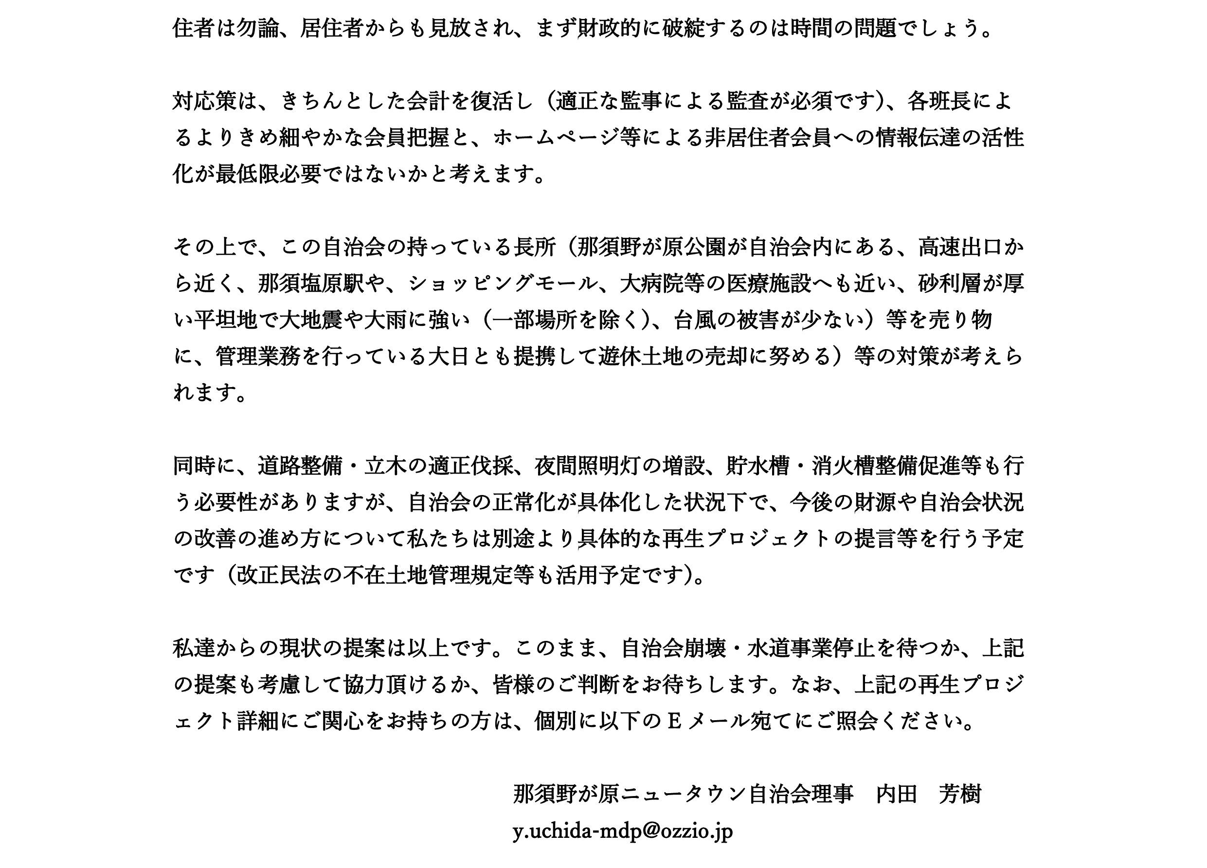 7月5日の集会を終えて071726-3.png