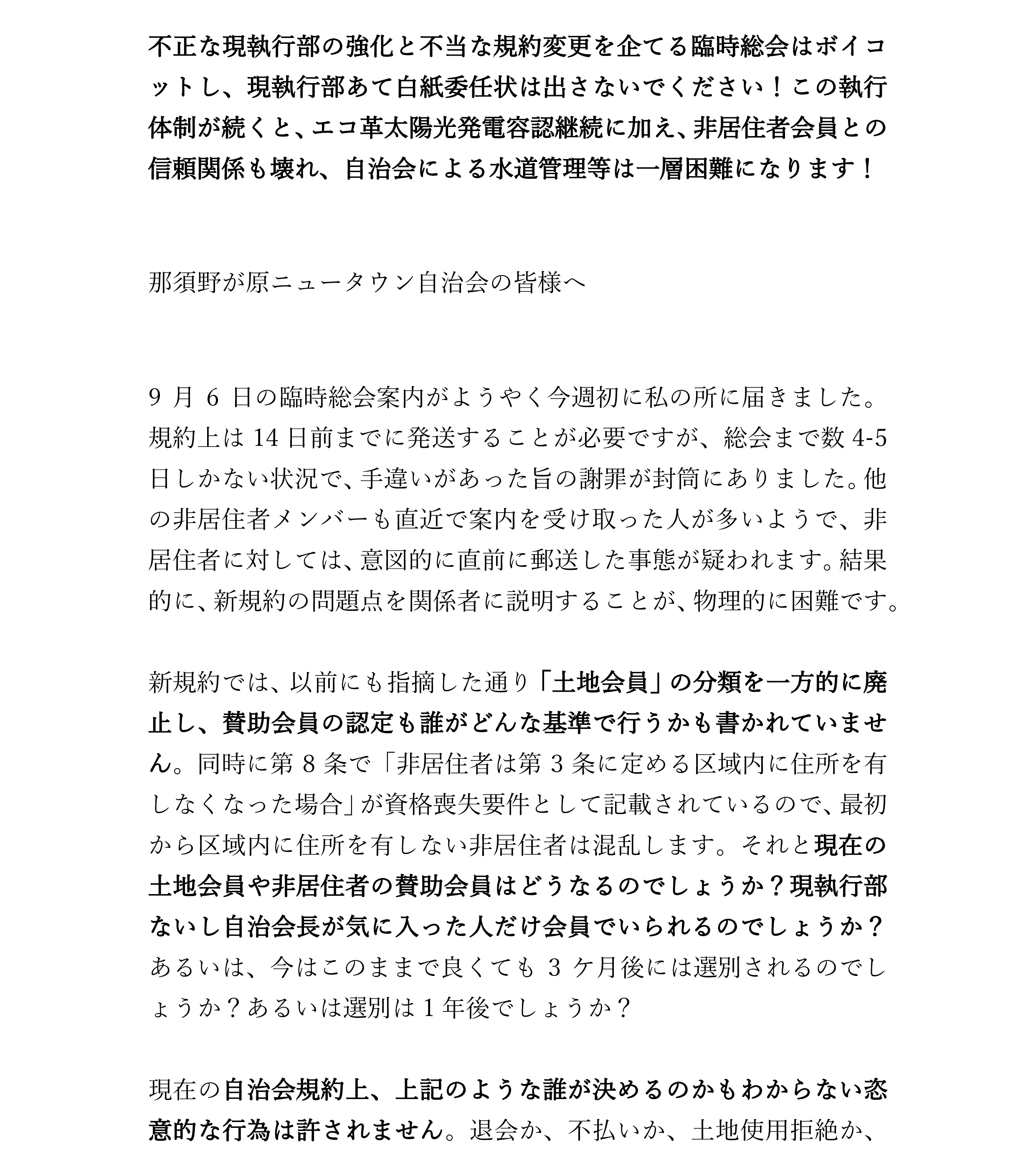20260906集会事前コメント-0.png