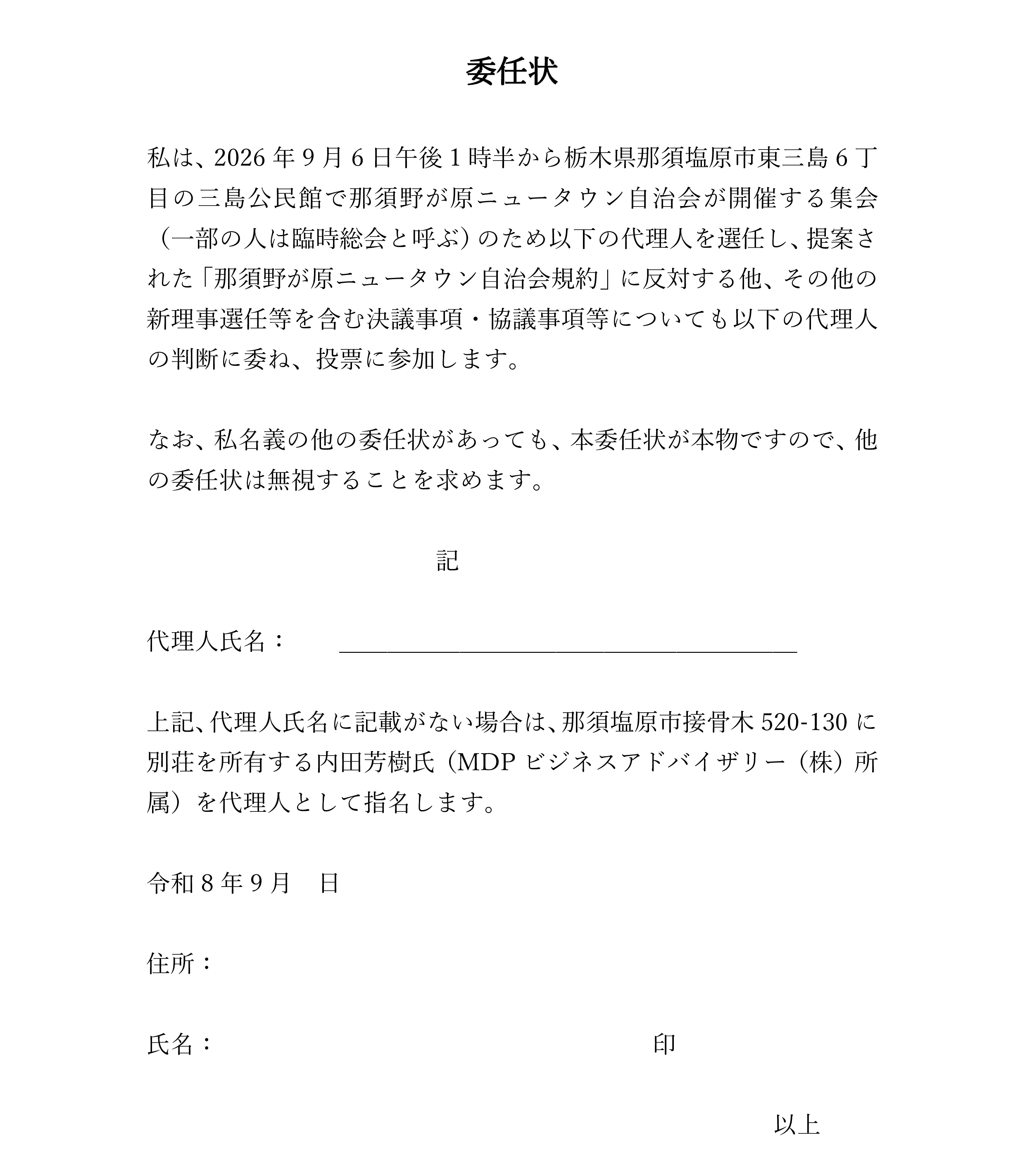 20260906集会事前コメント-2.png